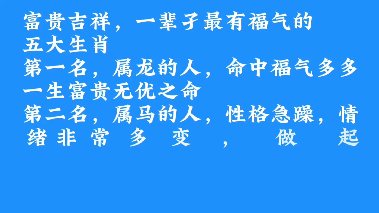 富贵吉祥,一辈孑最有福气的五大生肖,看看有你吗哔哩哔哩bilibili