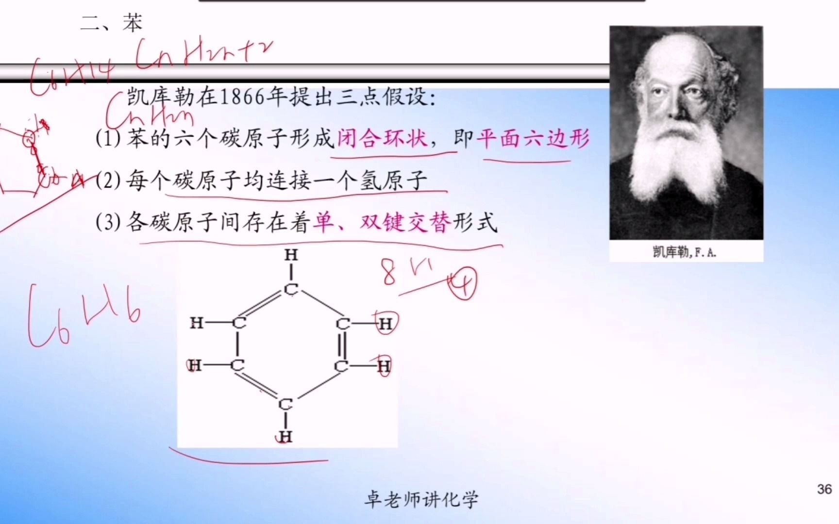 323 凯库勒式的发现及其问题哔哩哔哩bilibili