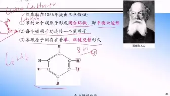 323 凯库勒式的发现及其问题