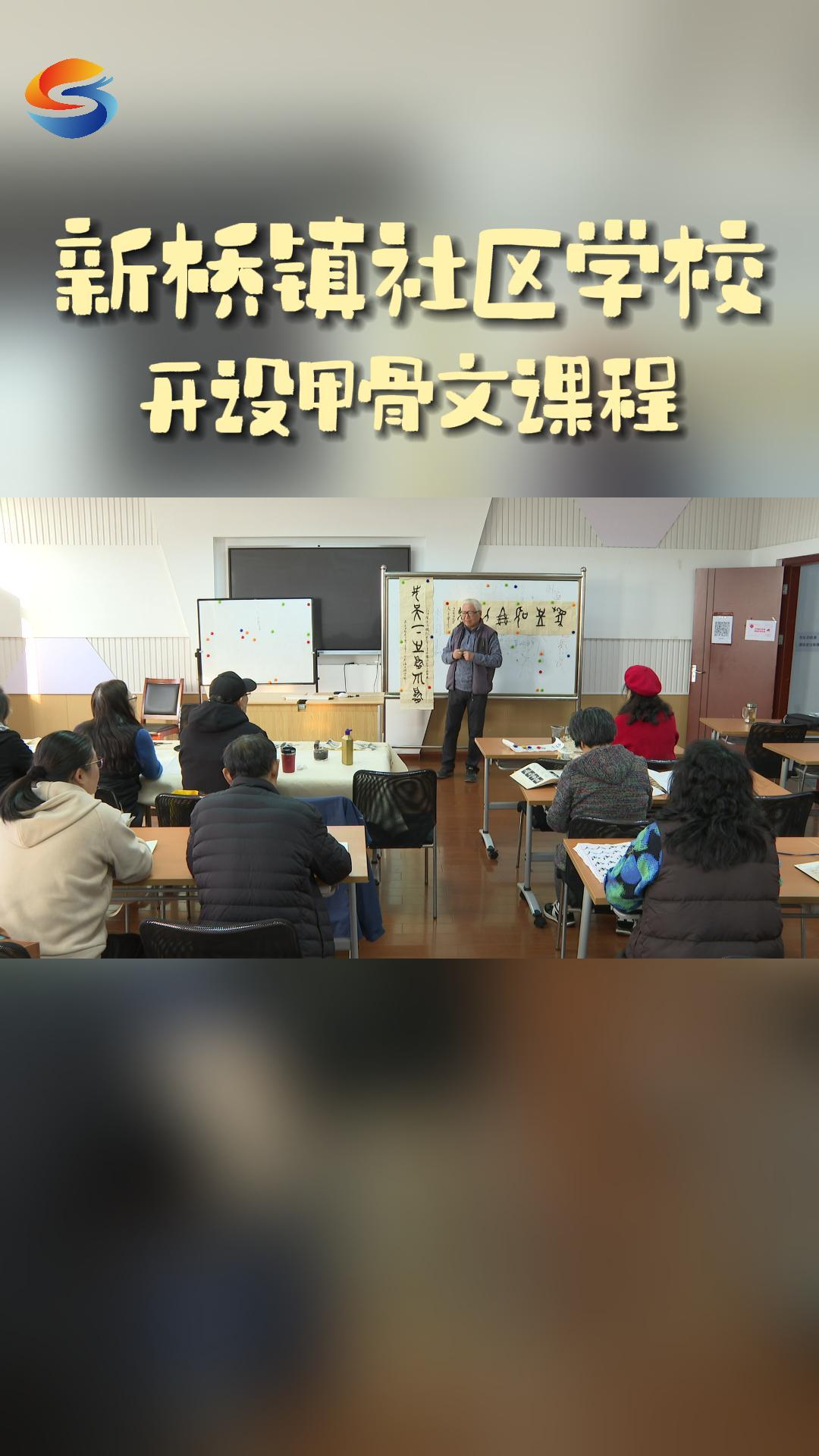 新桥镇社区学校开设甲骨文课程哔哩哔哩bilibili