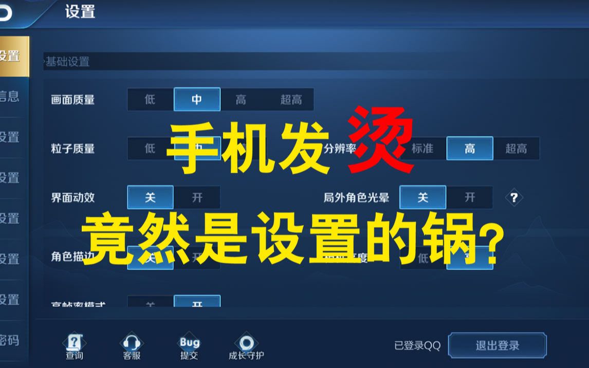 打王者手机太烫?这几个设置调好一定能帮到你!