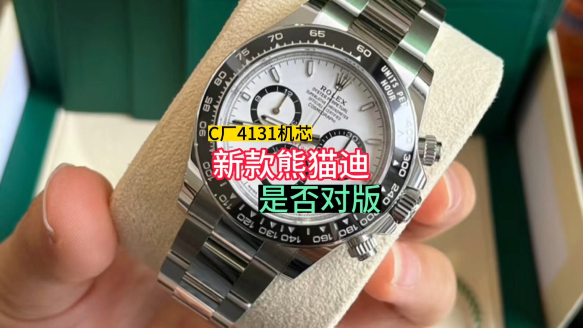 clean厂迪通拿系列新款熊猫迪4131机芯机械腕表辨别评测