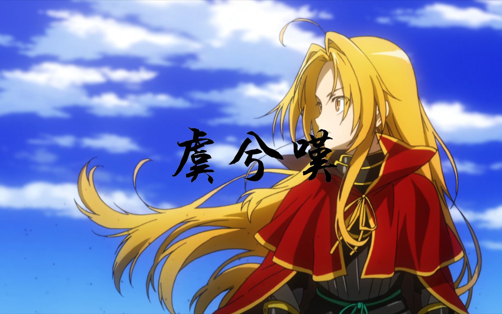 【墨清弦】翻唱 -- 虞兮叹(vocaloid)