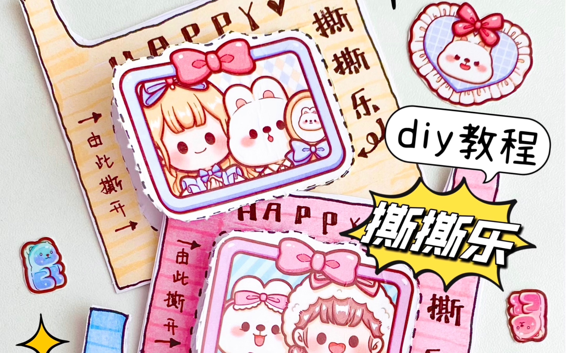 沉浸式DIY丨自制撕撕乐丨轻松解压的小手工~哔哩哔哩bilibili