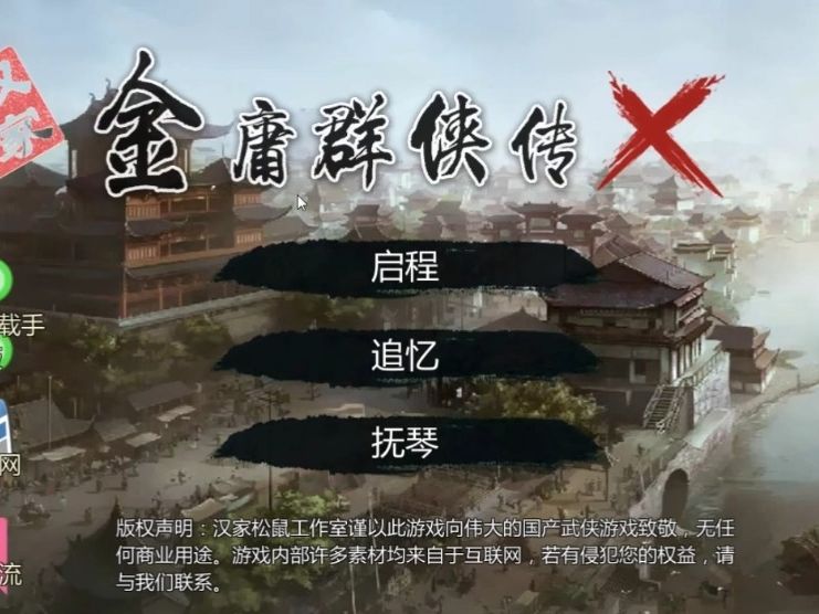 [图]金庸群侠传X：绅士无双后宫版-我全都要 V114【动态/3G】