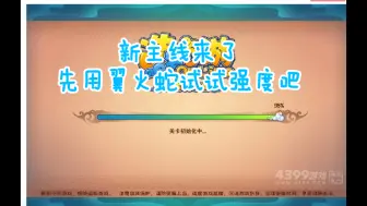 Download Video: 新主线？翼火蛇平推！