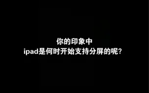 Download Video: ios9 ipad初代分屏功能