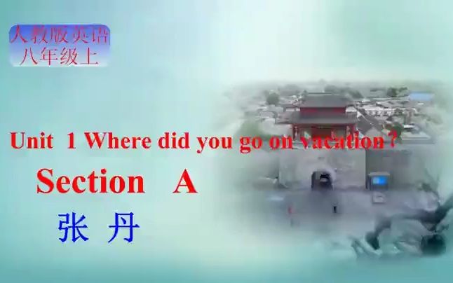 [图]英语优质课 Unit 1 Where did you go on vacation？