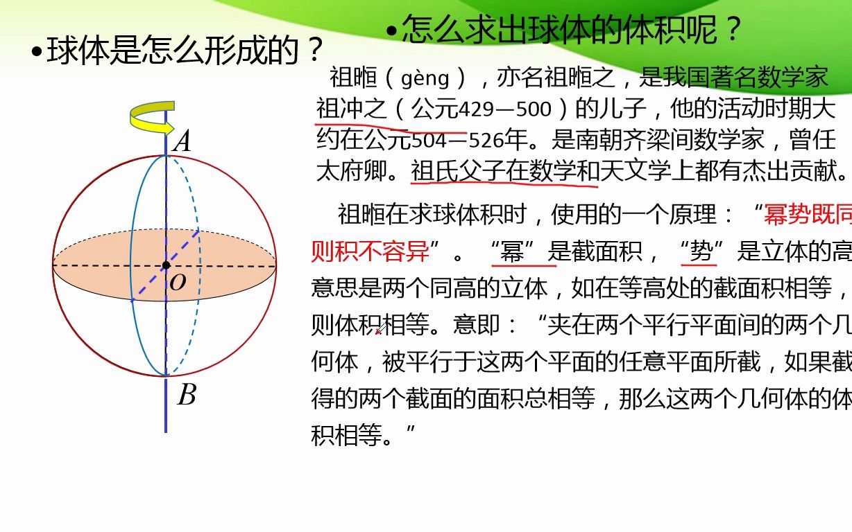 球的體積公式推導