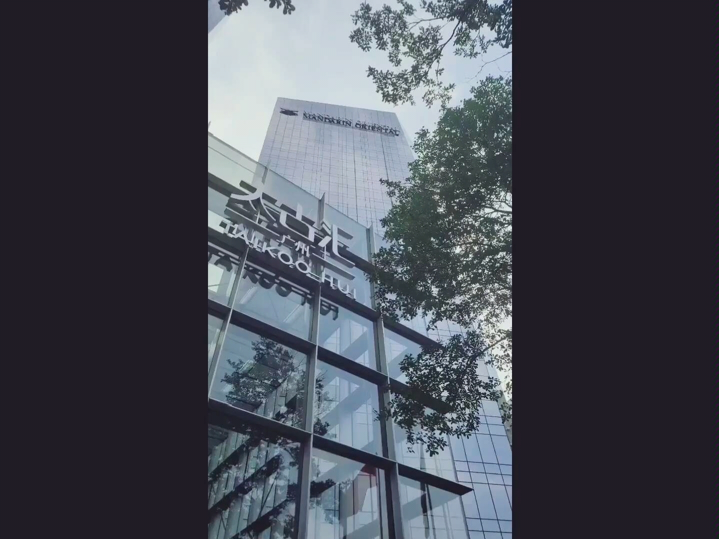 广州文华东方Mandarin Oriental, Guangzhou 入住体验哔哩哔哩bilibili