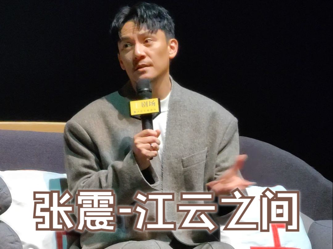 【张震】20240720江云之间访谈(一)