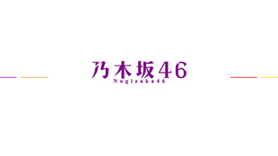 乃木坂46 卡拉ok单曲排行part1 1 20 日本joysound榜单 哔哩哔哩 つロ干杯 Bilibili