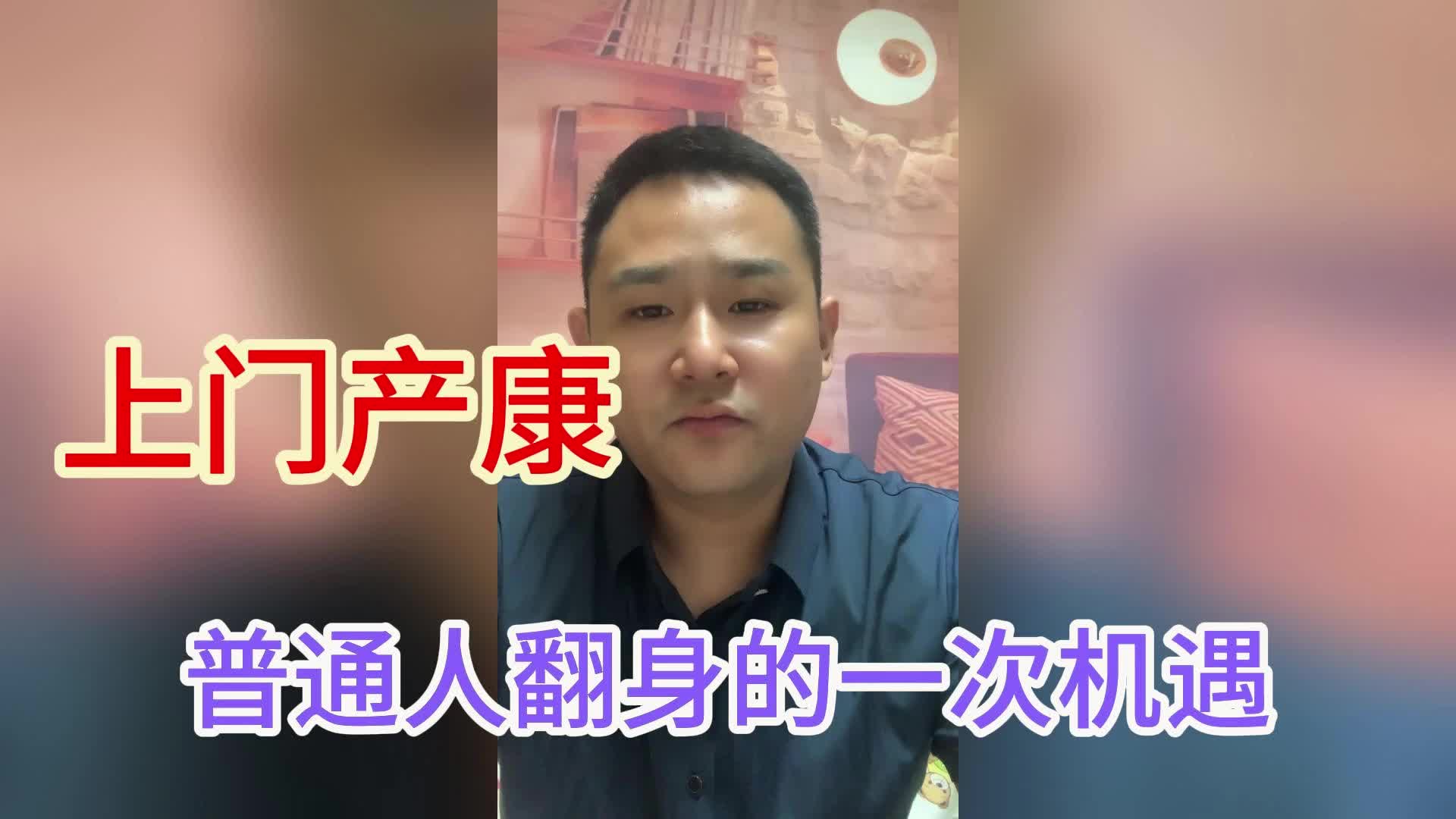 “我的你上门产康”人——发自内心帮助别人哔哩哔哩bilibili