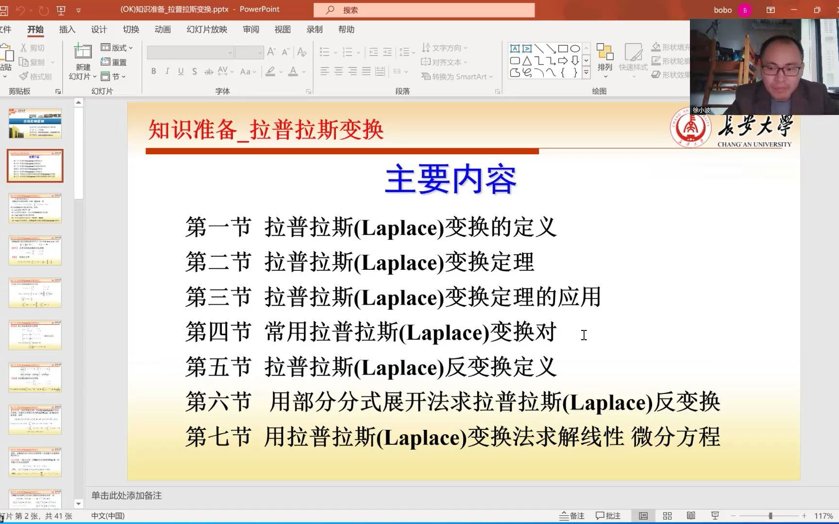 2022长安大学自动控制原理补充知识拉普拉斯变换徐小波哔哩哔哩bilibili