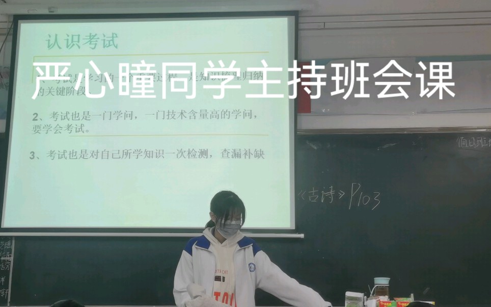 严心瞳同学主持班会课哔哩哔哩bilibili