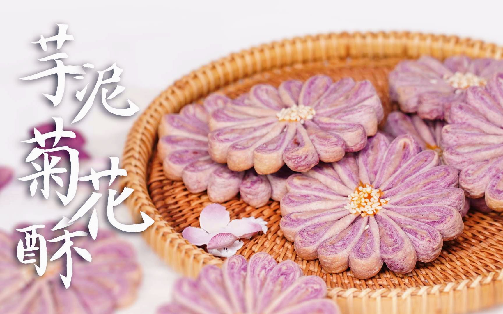 菊花酥皮-名特食品图谱-图片