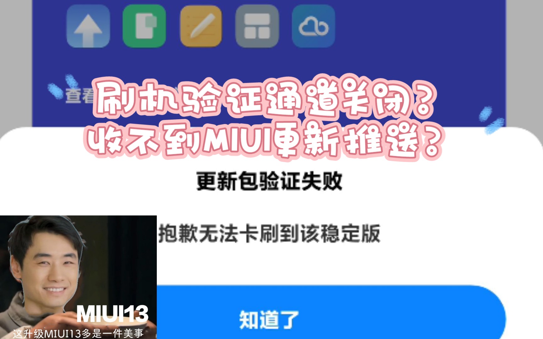 【MIUI小技巧】担心收不到MIUI更新推送?来吃颗定心丸!哔哩哔哩bilibili