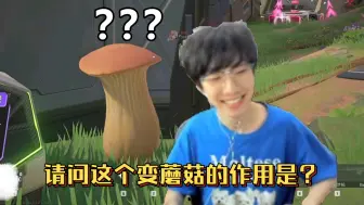 Download Video: 【Baolan】请问这个变蘑菇的作用是……？