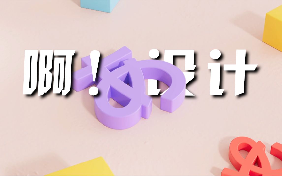 为什么日本的设计那么强?哔哩哔哩bilibili