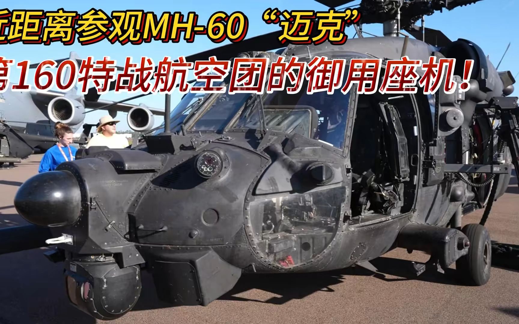 美军黑鹰直升机,货真价实的特战黑鹰,看起来很厉害的样子