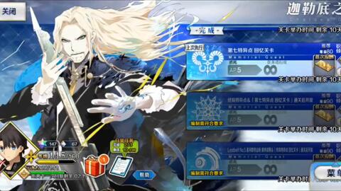 Fgo 第七特异点回忆关卡 哔哩哔哩 Bilibili