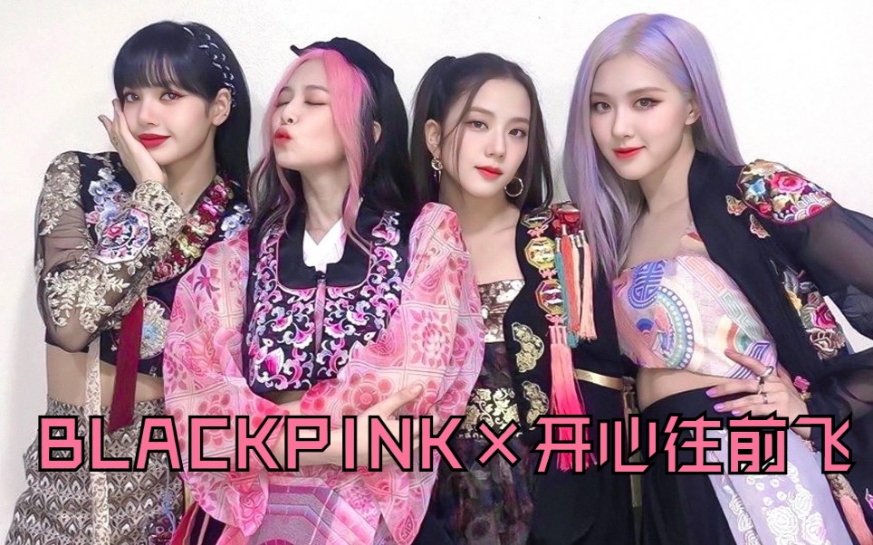 blackpink小黑卡点就是坠吊的