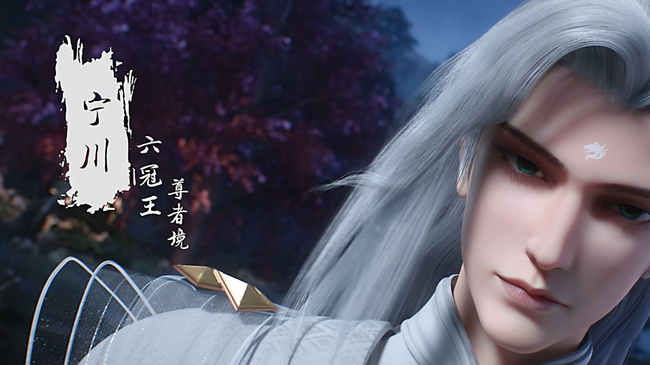 完美世界:六冠王宁川究竟有多强?结局如何呢?