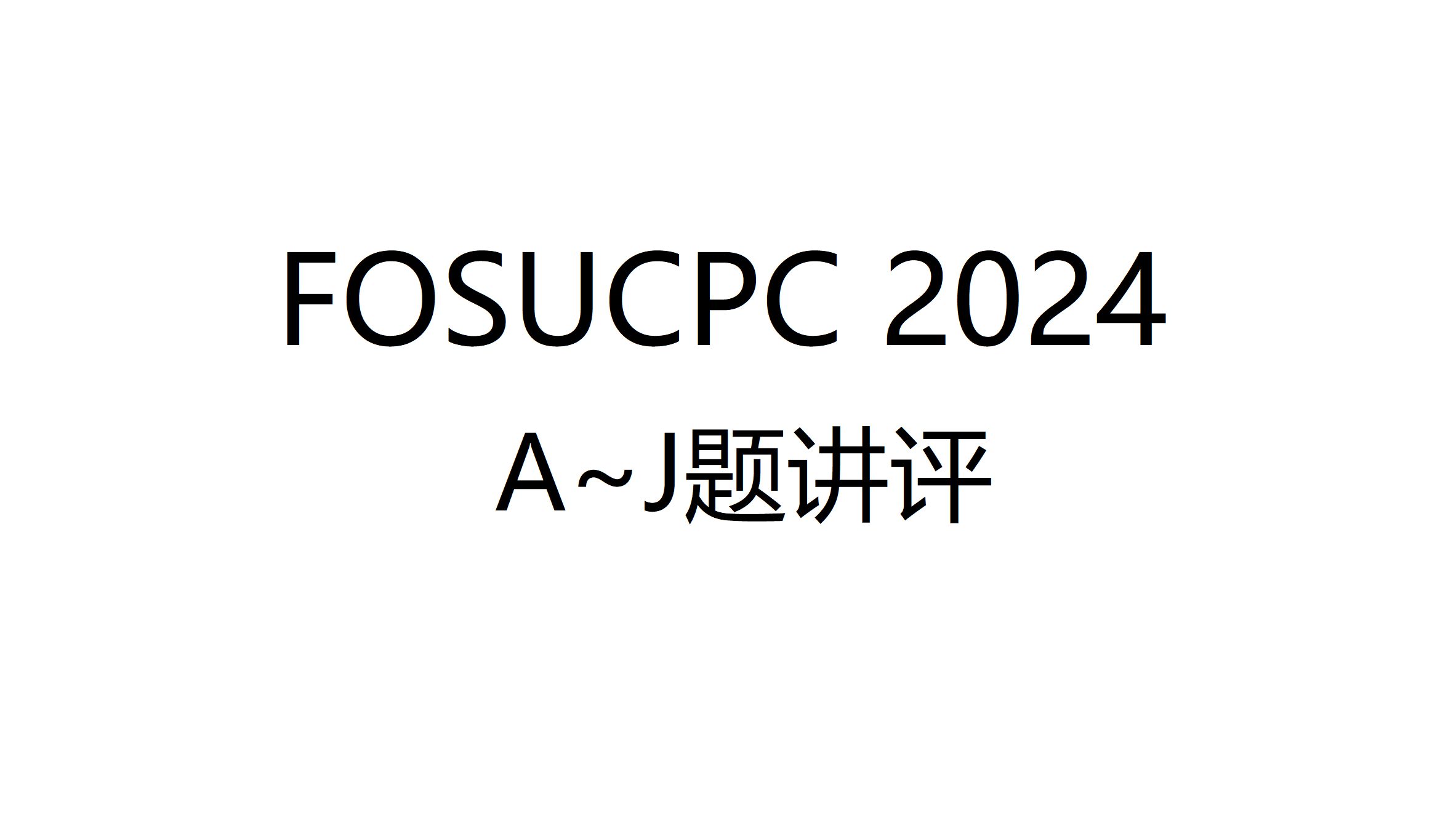 FOSUCPC2024 佛科院ACM校赛题讲评A~J哔哩哔哩bilibili