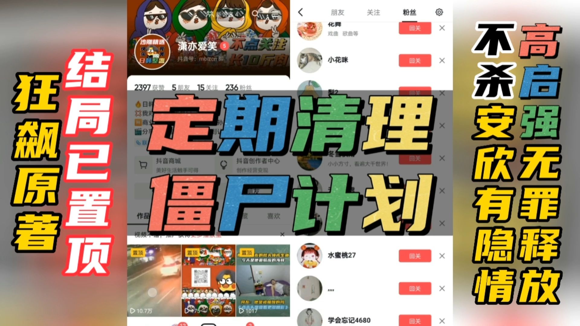 定期清理私密账号,保护自己,从我做起!哔哩哔哩bilibili