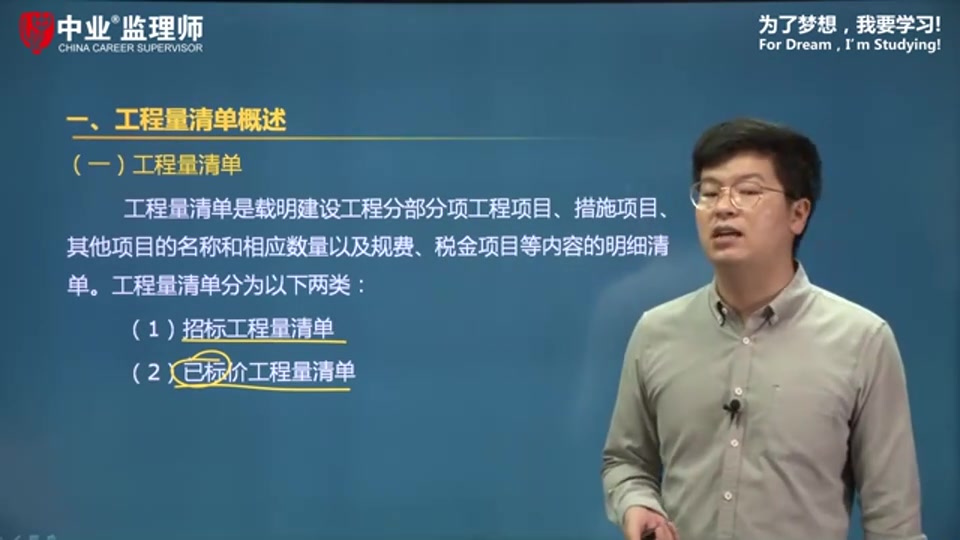 2020年监理工程师投资控制(讲师:林佳斯)精讲第06章监理工程师建设工程投资控制哔哩哔哩bilibili