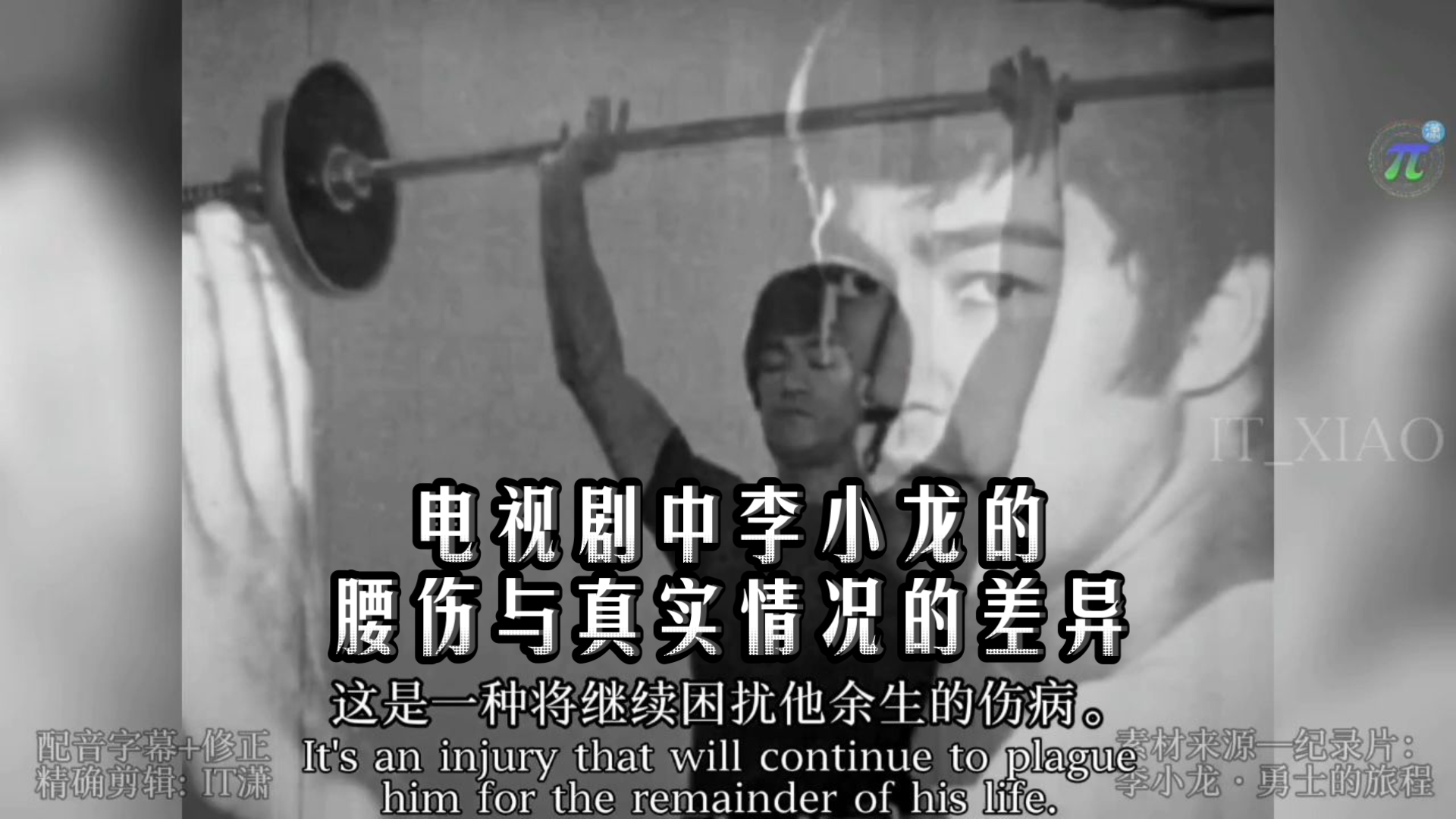 黄皮小子是谁?电视剧中李小龙的腰伤与真实情况的差异