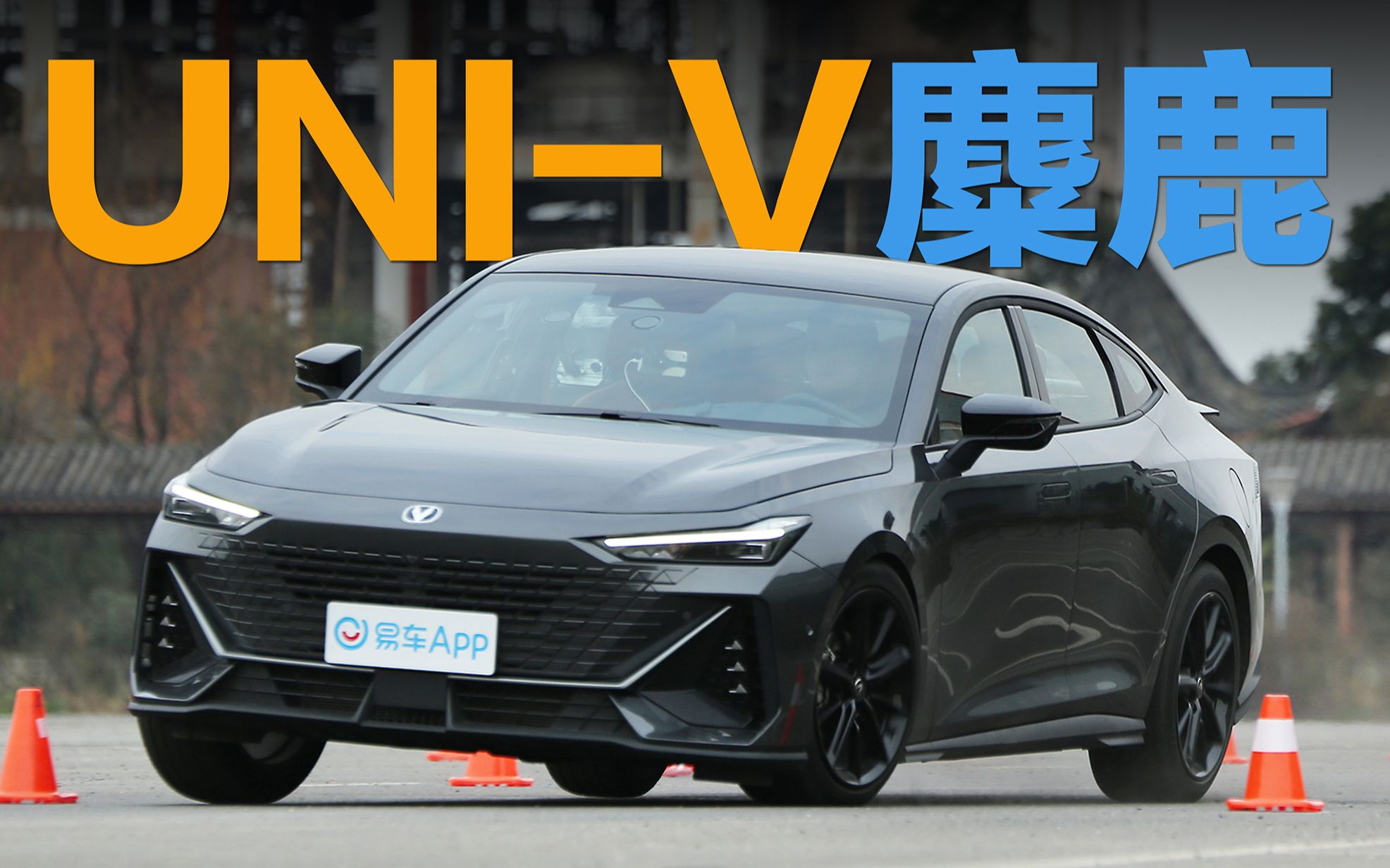 4km/h!长安uni-v麋鹿测试成绩来了 你怎么看?_哔哩哔哩_bilibili