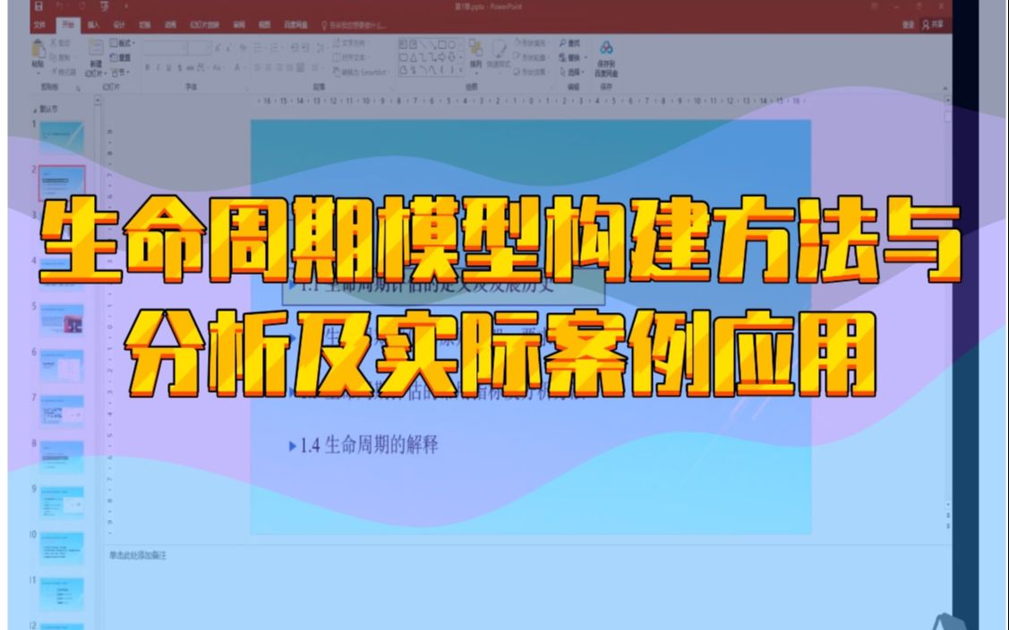 生命周期模型构建方法与分析及实际案例哔哩哔哩bilibili