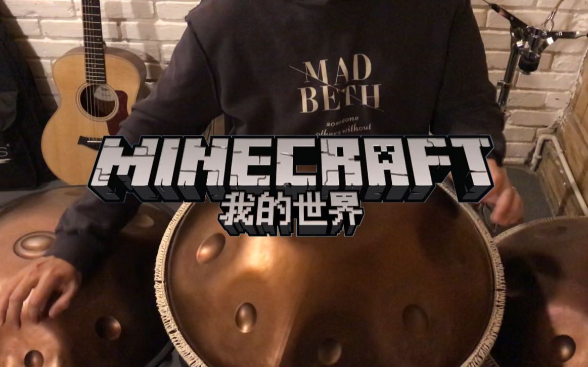 【我的世界】听到手碟声会想到mc?今天我们来尝试一下!