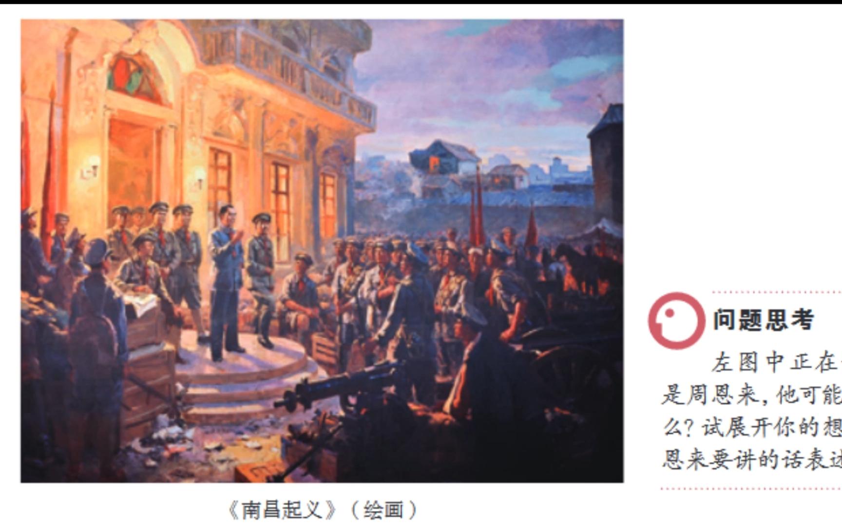 初中历史课本插图出处——南昌起义绘画