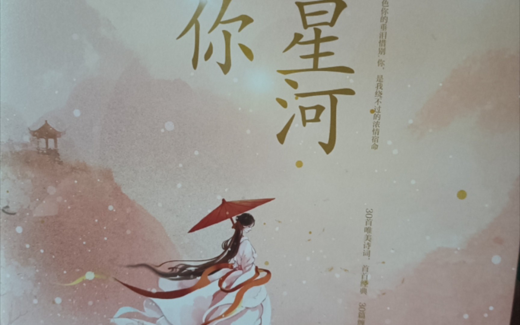 人间星河不及你这本书真的好