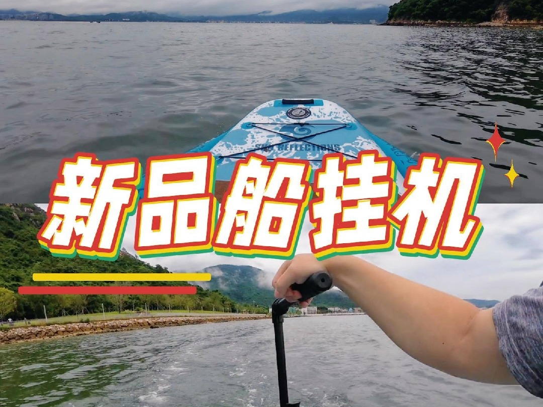 ifungoo易帆动力电动船外机电动舷外机新品
