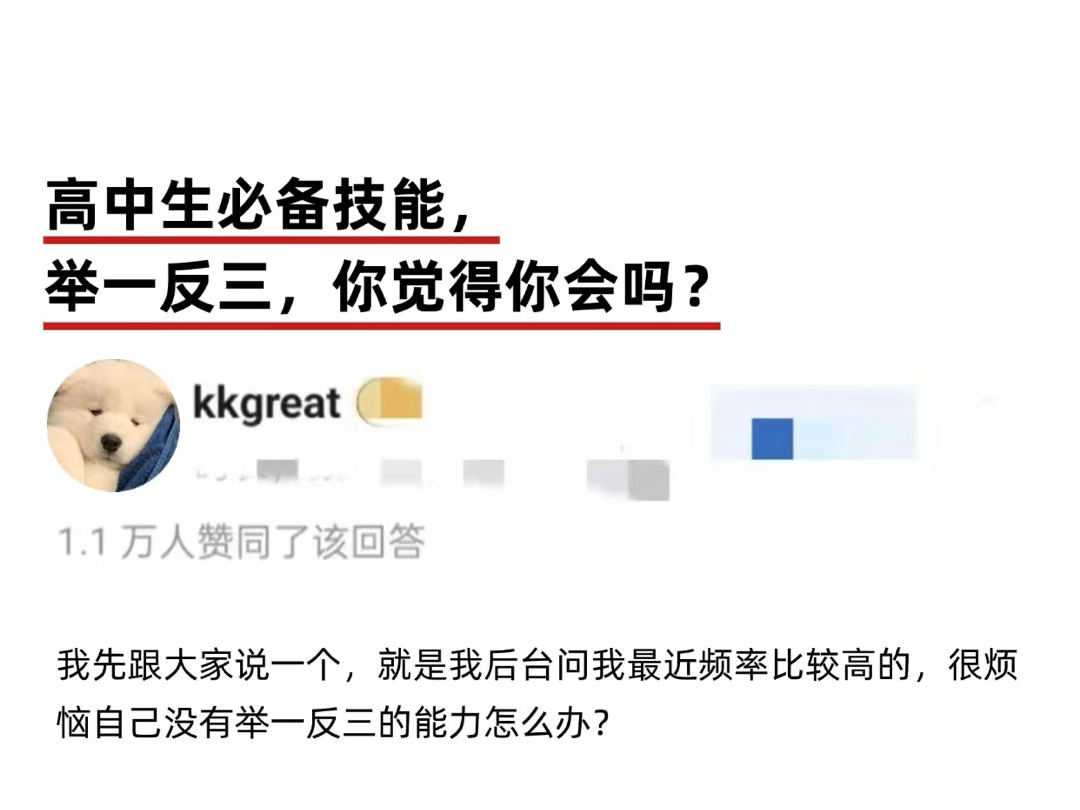 【高中生必备】⚡掌握举一反三技巧⚡哔哩哔哩bilibili