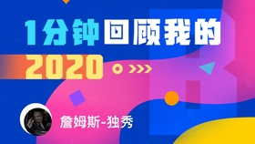 年度报告 詹姆斯 独秀的时光机 哔哩哔哩 つロ干杯 Bilibili