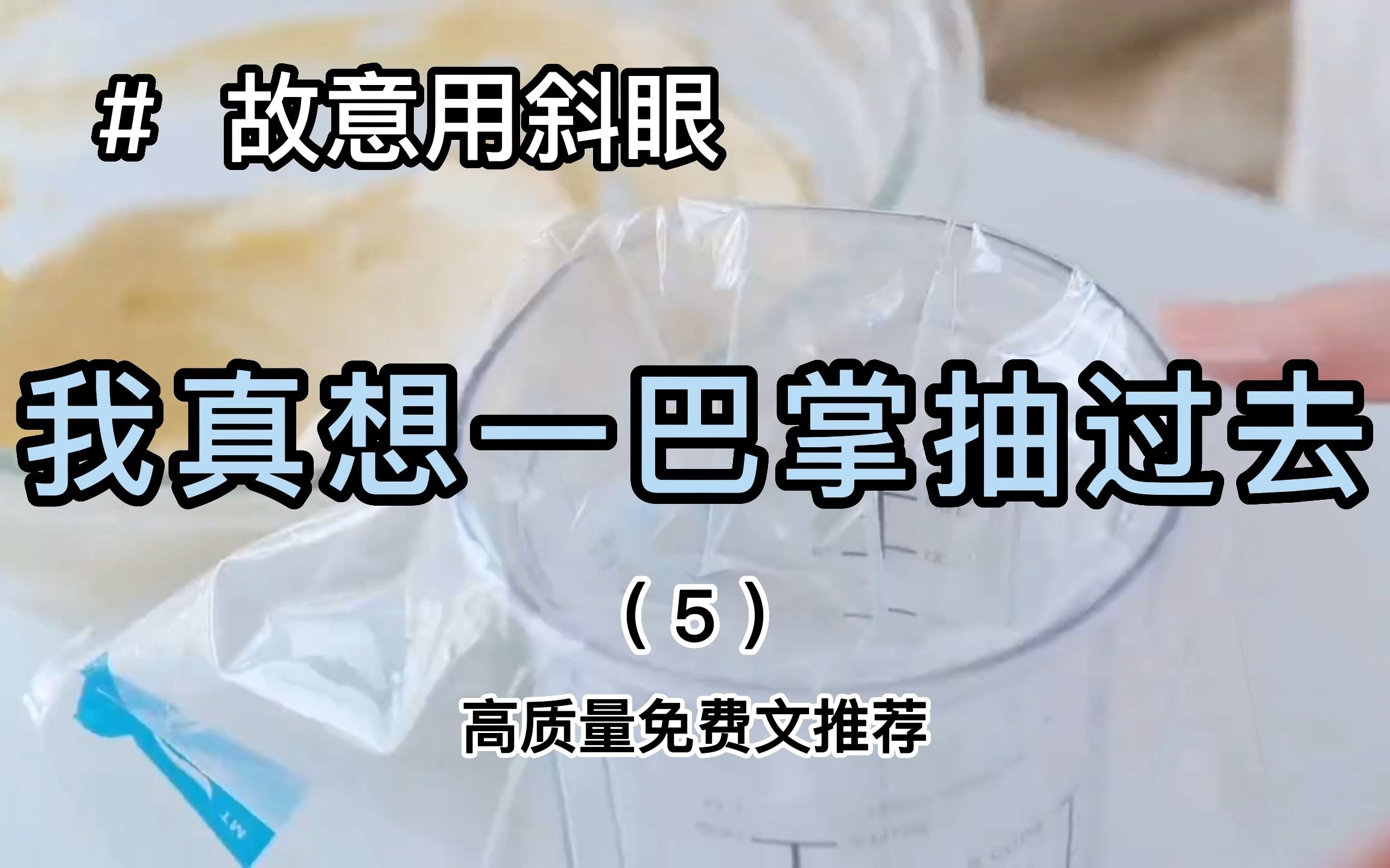 暑假必看!免费高质量都市校园短篇小说推荐(第五集)!哔哩哔哩bilibili