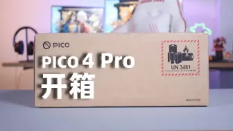 Download Video: 首发开箱：PICO 4 Pro VR来啦！