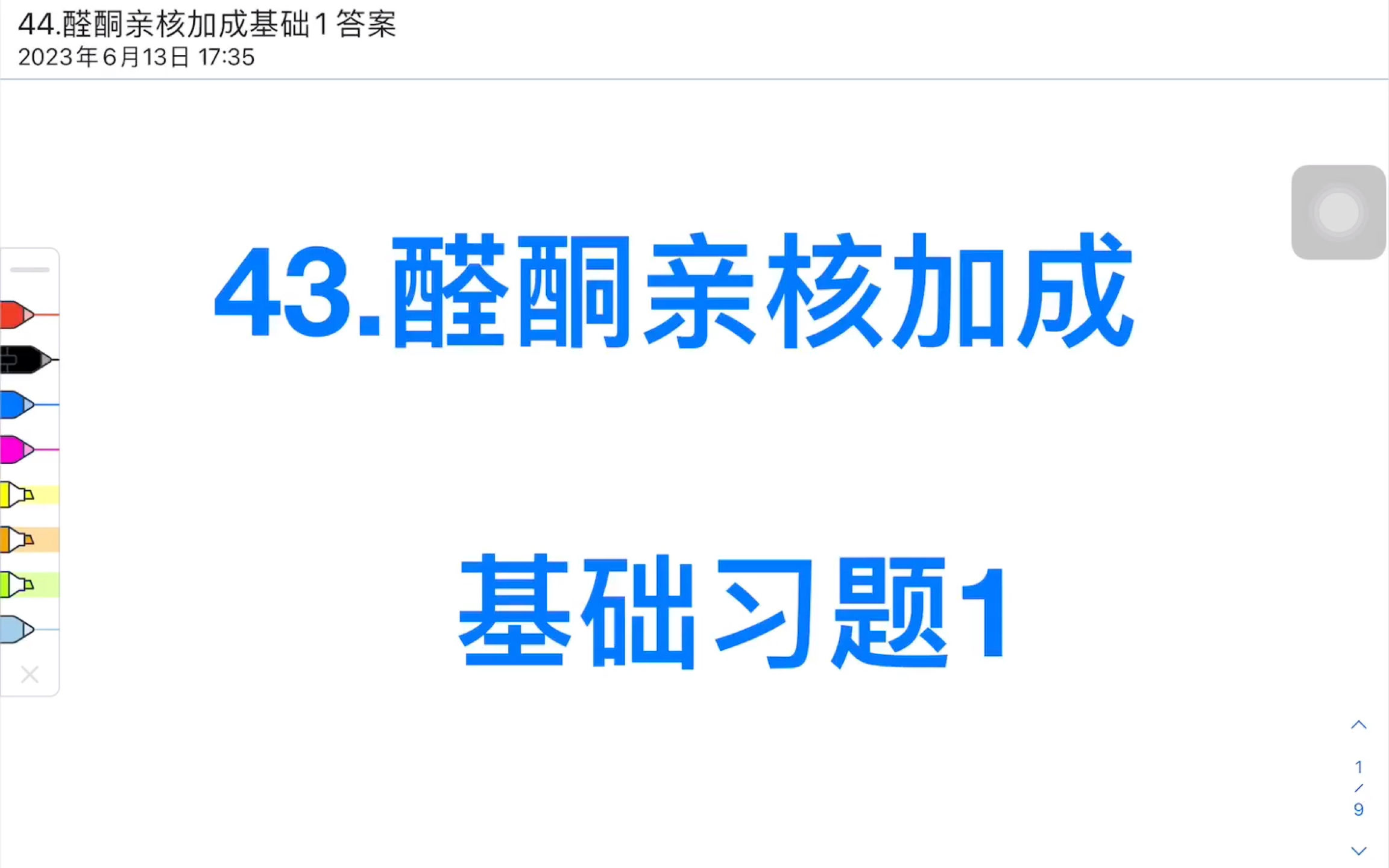 43.有机化学醛酮亲核加成机理哔哩哔哩bilibili