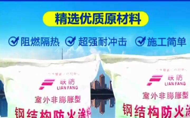 联防防火涂料,非膨胀型防火涂料,钢结构防火涂料,厚型钢结构防火涂料,隧道防火涂料,防火堤防火涂料……资质齐全,有现货,全国发货哔哩哔哩...