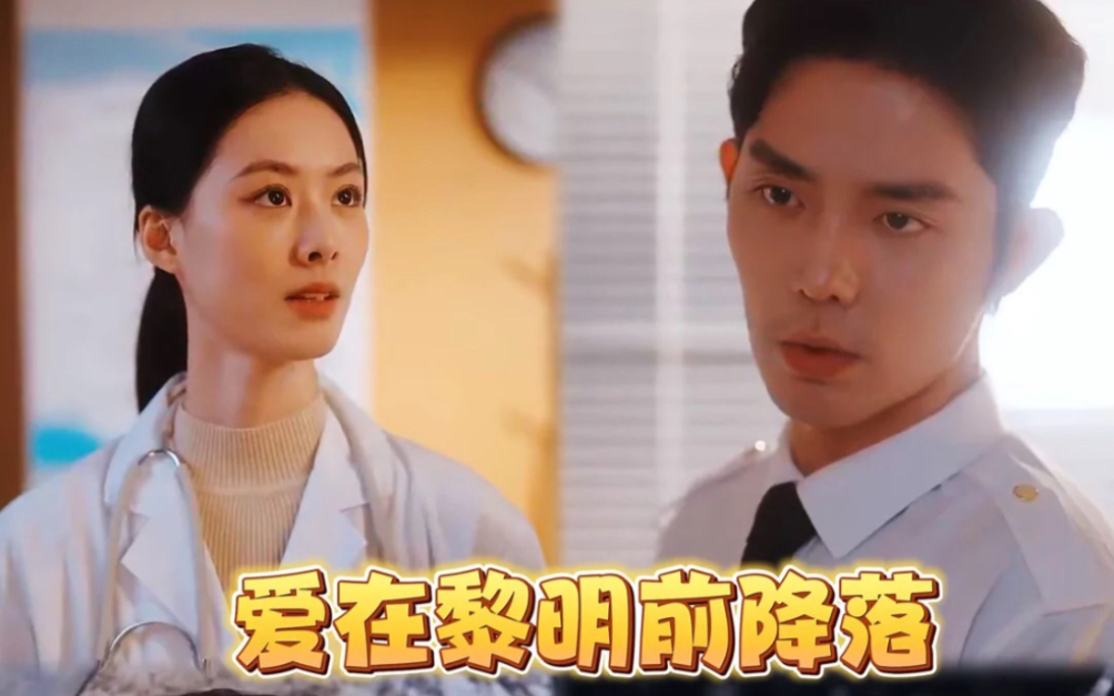 爱在黎明前降落(1-107)全集已完结!高清完整版可免费看!