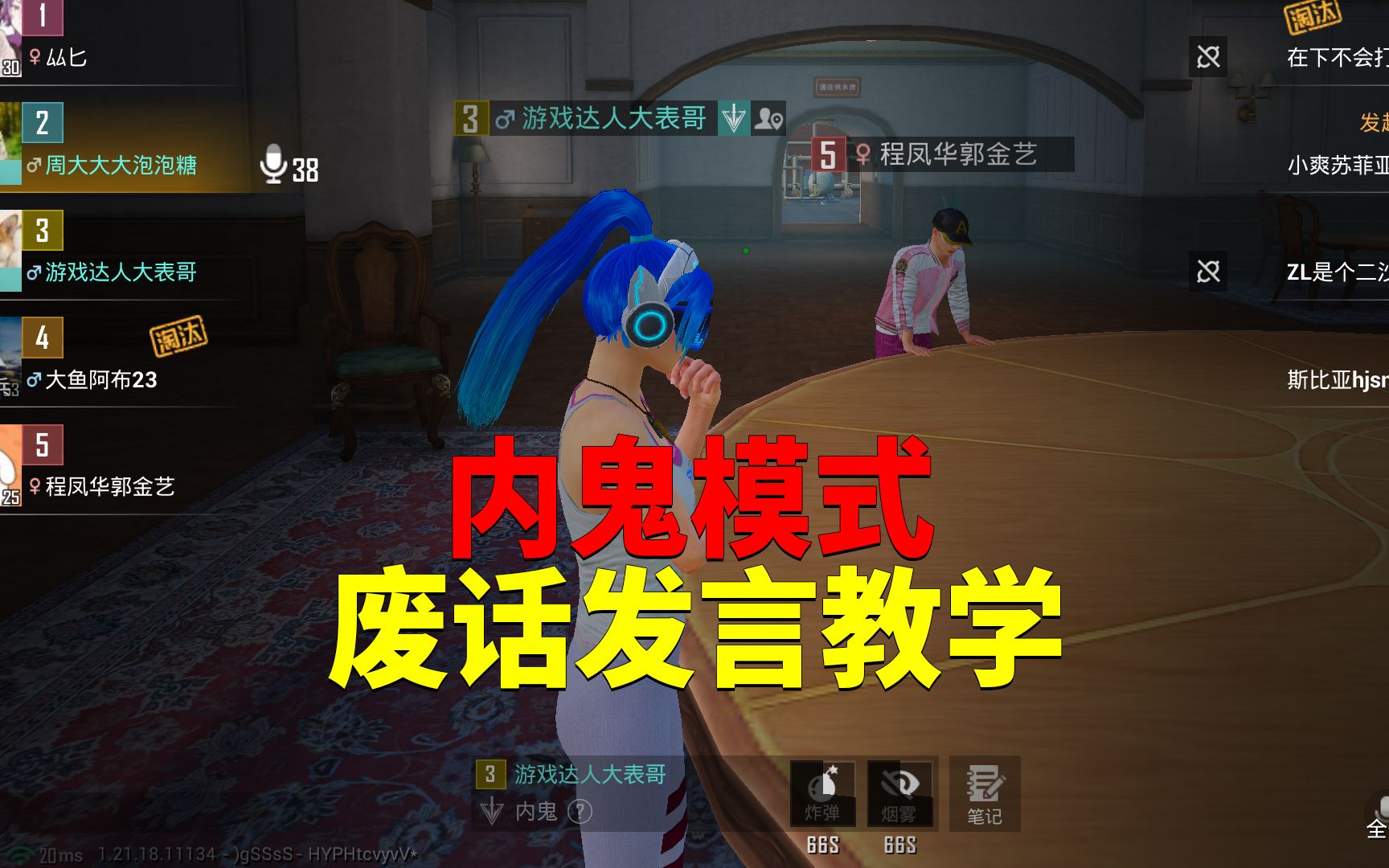 和平精英内鬼模式废话教学!