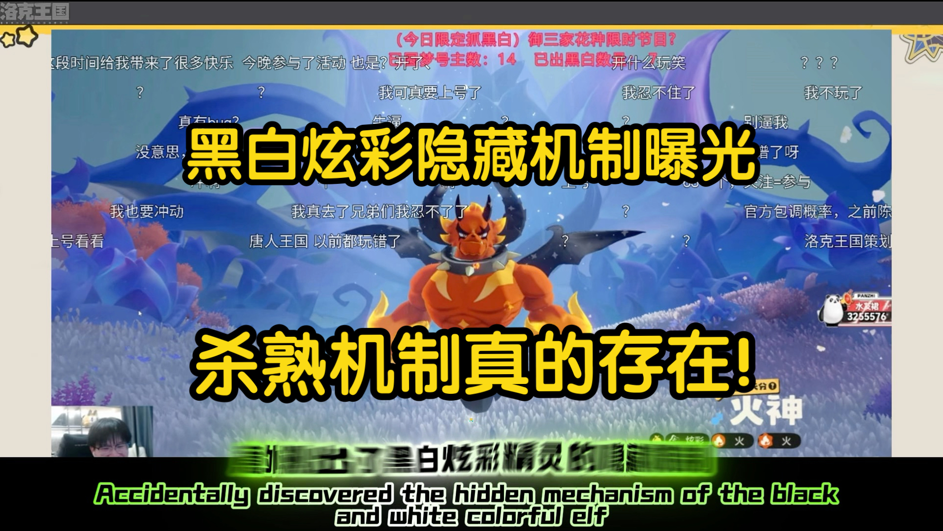 【洛克王国世界】黑白炫彩隐藏机制曝光！杀熟机制真的存在！