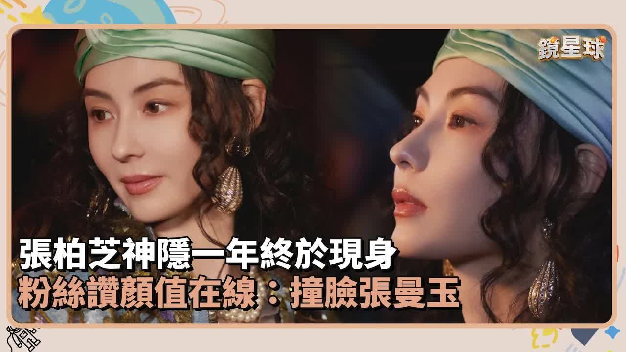 张柏芝神隐一年终于现身 粉丝赞颜值在线:撞脸张曼玉