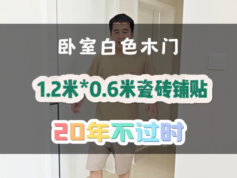 24年网红1.2米瓷砖铺贴卫生间,20年不过时同时也同时装修品质.#成都装修 #卫生间装修 #家装卫浴哔哩哔哩bilibili