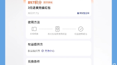 支付宝积分兑换话费哔哩哔哩bilibili