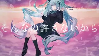 鎖の少女 Re Alive のぼる Feat 初音未来 哔哩哔哩 Bilibili